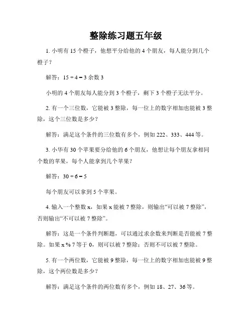 整除练习题五年级