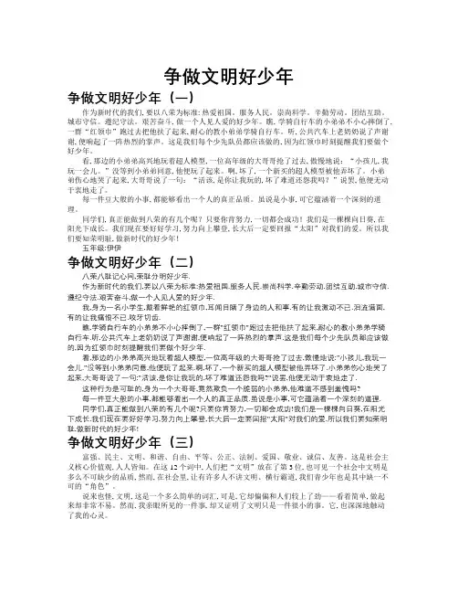 争做文明好少年作文共九篇