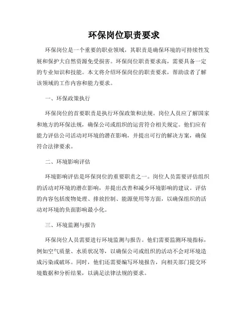 环保岗位职责要求