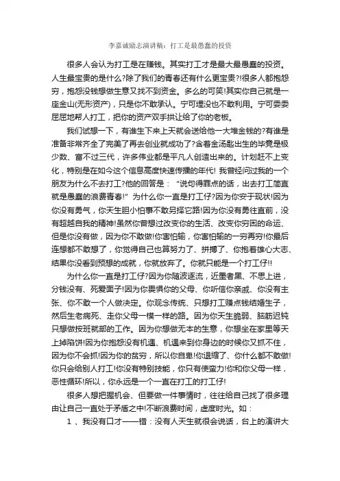 李嘉诚励志演讲稿：打工是最愚蠢的投资_励志演讲稿_