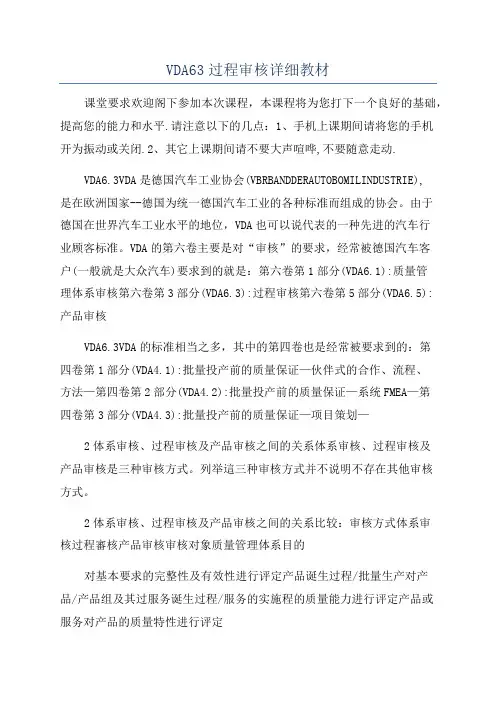 VDA63过程审核详细教材