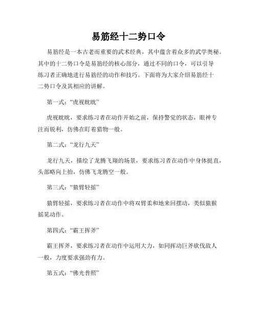 易筋经十二势口令