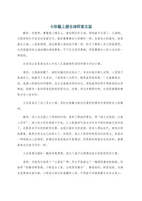 七年级上册古诗四首主旨