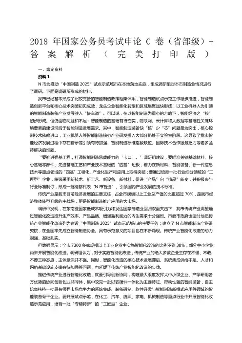 国家公务员考试申论真题省部级+答案解析完美