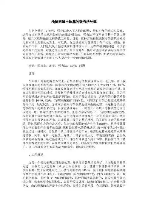 浅谈回填土地基的强夯法处理