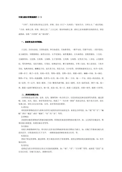 中国玉器吉祥图案解析