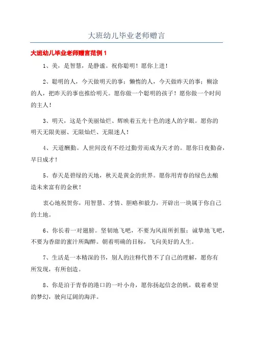 大班幼儿毕业老师赠言