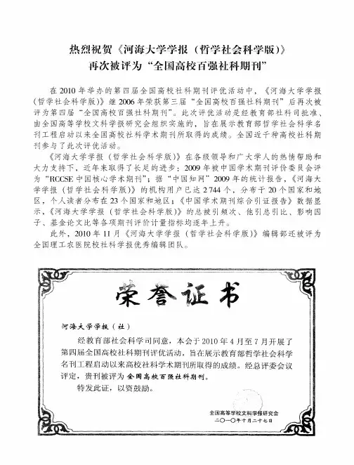 热烈祝贺《河海大学学报(哲学社会科学版)》再次被评为“全国高校百强社科期刊”