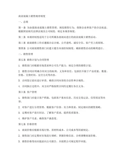 商混销售规章制度
