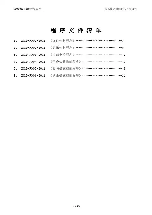 程序文件汇总