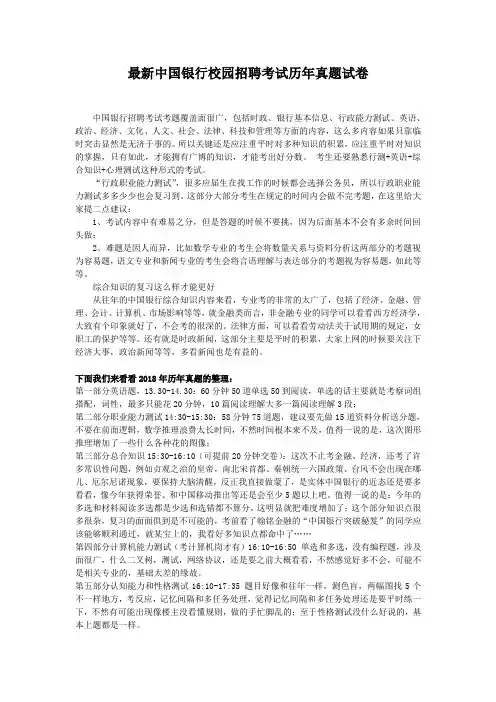 中国银行校园招聘考试历真题试卷及答案