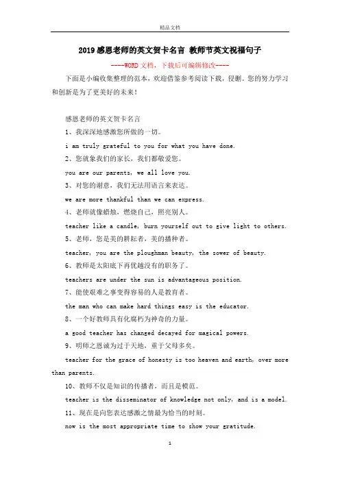 2019感恩老师的英文贺卡名言 教师节英文祝福句子