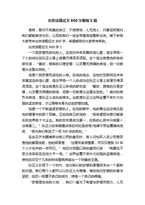 出发话题征文800字最新5篇