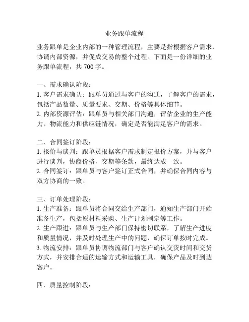 业务跟单流程