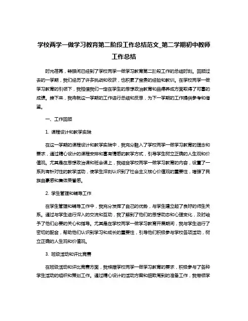 学校两学一做学习教育第二阶段工作总结范文_第二学期初中教师工作总结