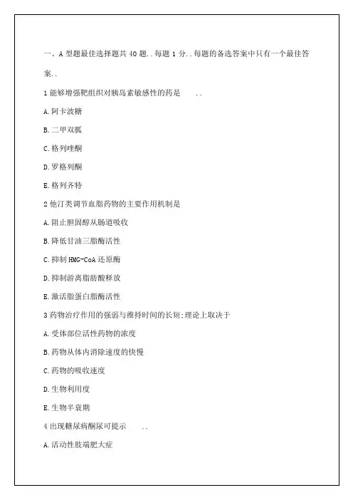 执业药师考试药学综合知识与技能考前冲刺试题答案资料