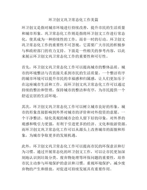 环卫创文巩卫常态化工作美篇