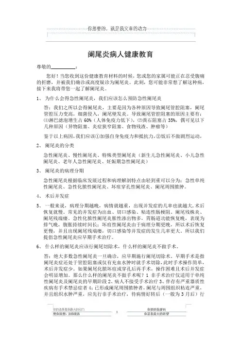 阑尾炎病人健康教育