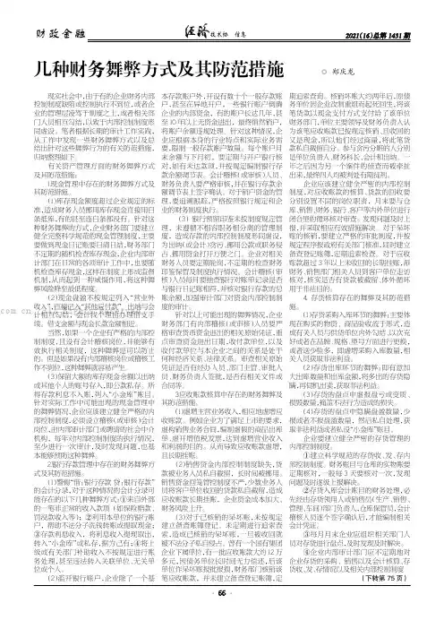 几种财务舞弊方式及其防范措施