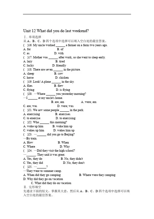 人教版七年级下册英语 练习  Unit 12 练习题