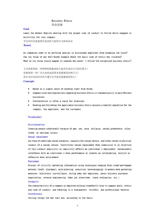 商业道德business ethics
