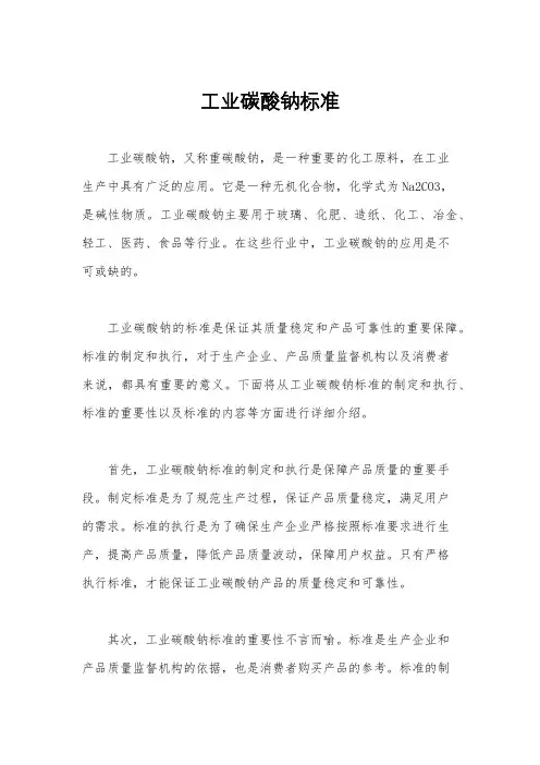 工业碳酸钠标准