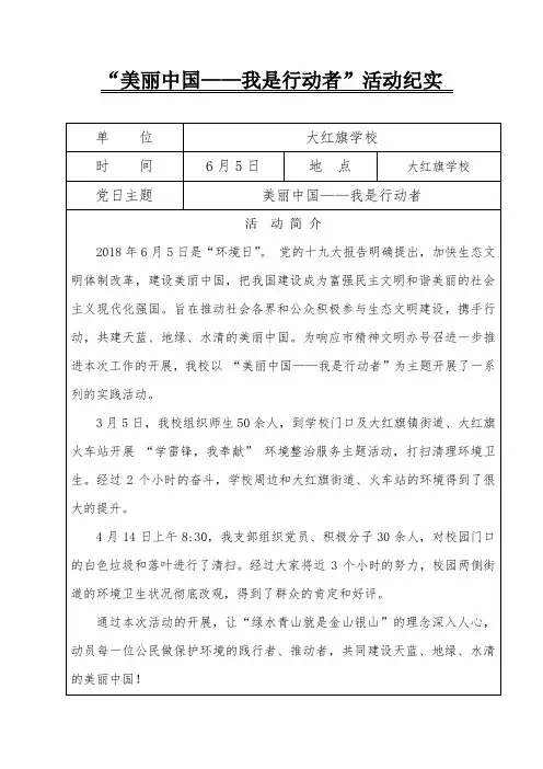 大红旗学校“美丽中国—我是行动者”活动纪实