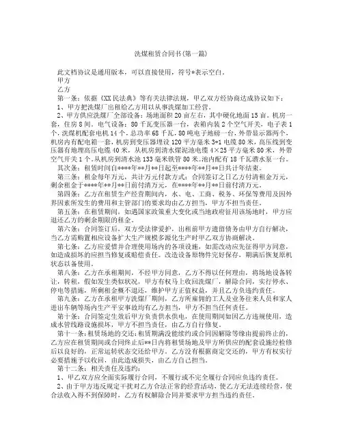 洗煤租赁合同书精选3篇