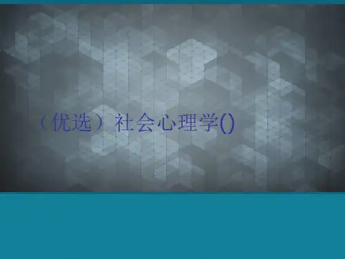 (优选)社会心理学()