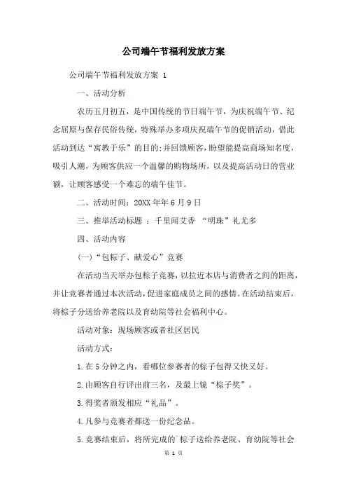 公司端午节福利发放方案
