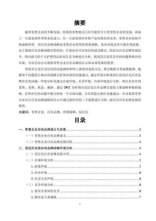 零售企业自有品牌发展问题研究——以屈臣氏为例