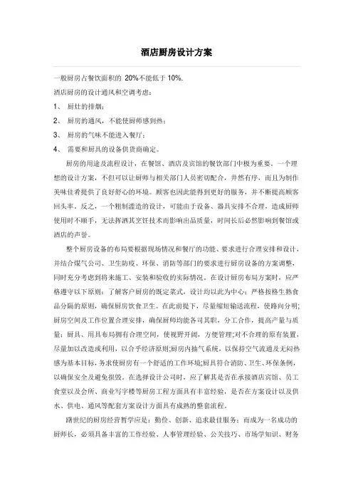 值得分享的酒店厨房设计方案