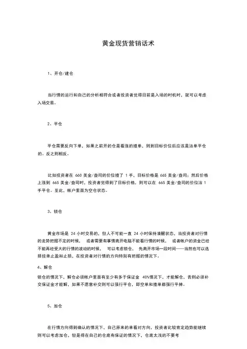 黄金现货营销话术