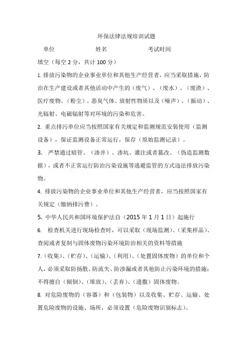 环保法律法规考试题答案