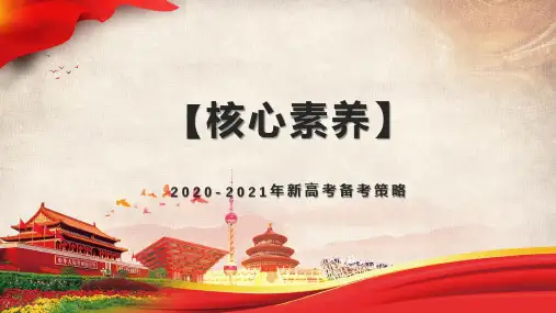 2020-2021年新高考语文备考前沿专家指导：上海高考概要写作专题