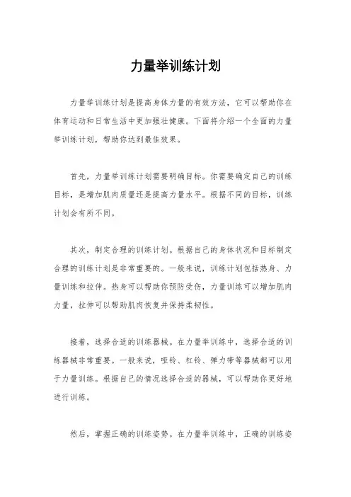 力量举训练计划