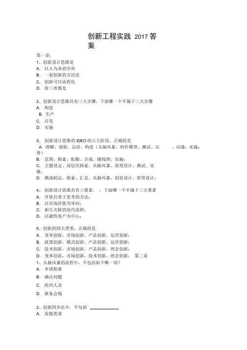 创新工程实践答案