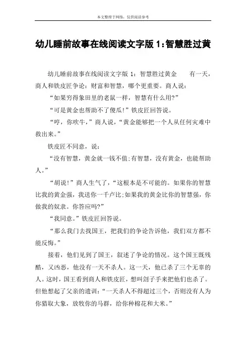 幼儿睡前故事在线阅读文字版1：智慧胜过黄