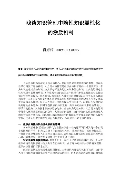 浅谈知识管理中隐性知识显性化的激励机制的常存在的问题