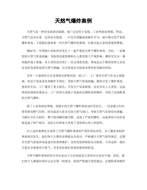 天然气爆炸案例