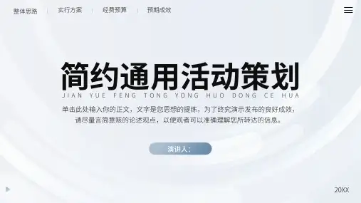 淡雅蓝色简约风活动策划PPT模板