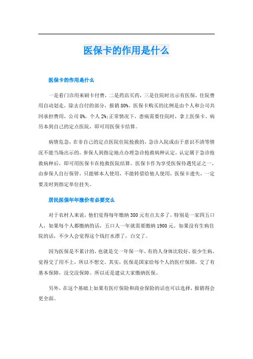 医保卡的作用是什么