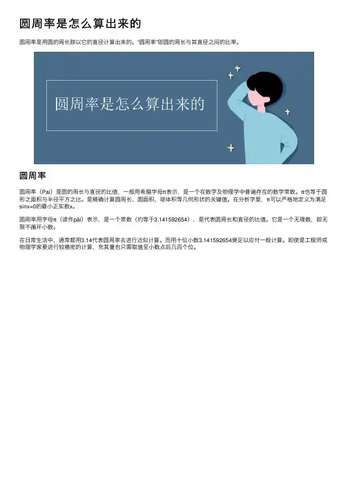 圆周率是怎么算出来的