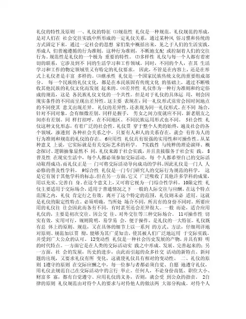 礼仪的特性及原则