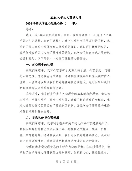 2024大学生心理课心得