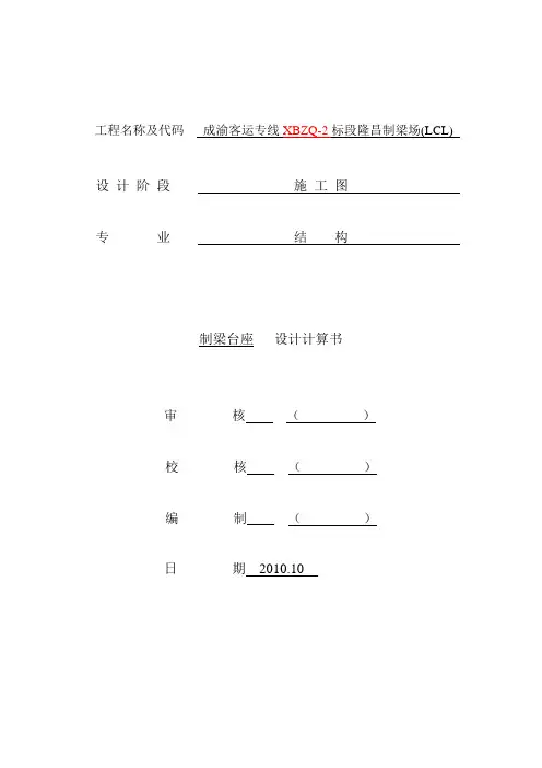 制梁台座计算书