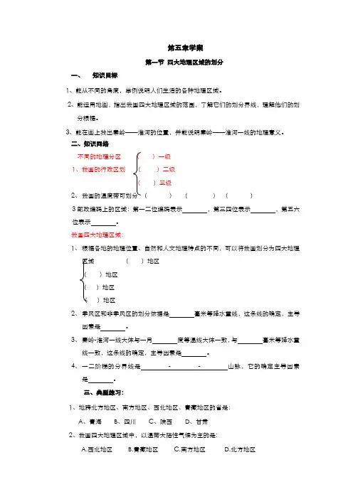 第五章中国的地理差异学案