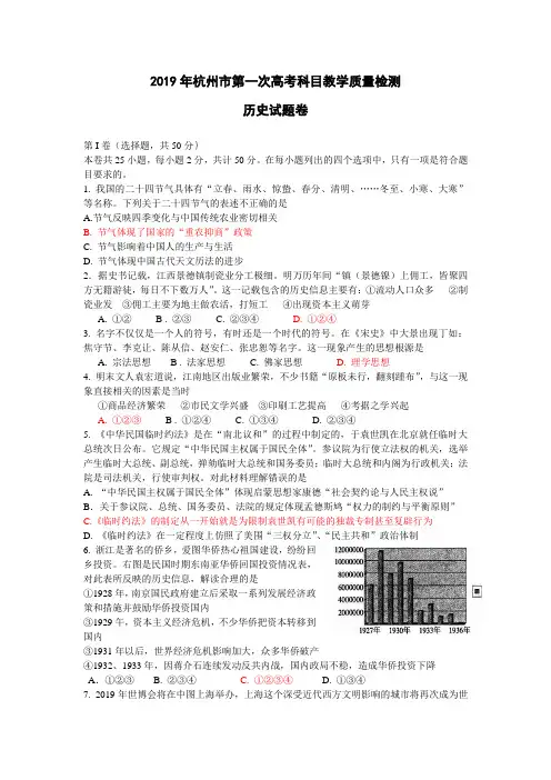 浙江省杭州市2019届高三上学期第一次高考科目教学质检(历史)