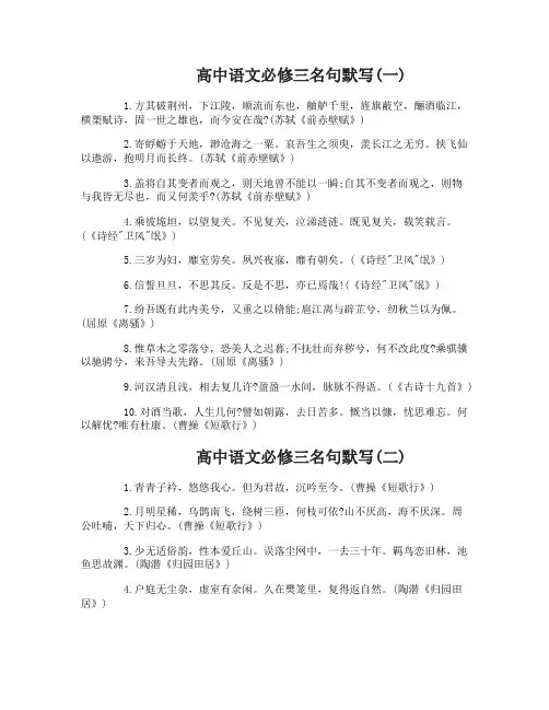 高中语文必修三名句默写整理