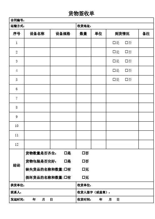 货物签收单及验收单